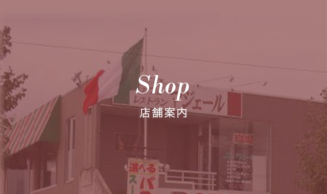 店舗案内